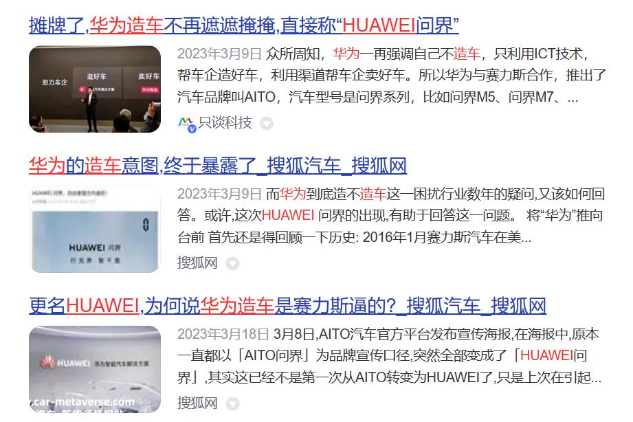 是时候揭秘华为的汽车战略了