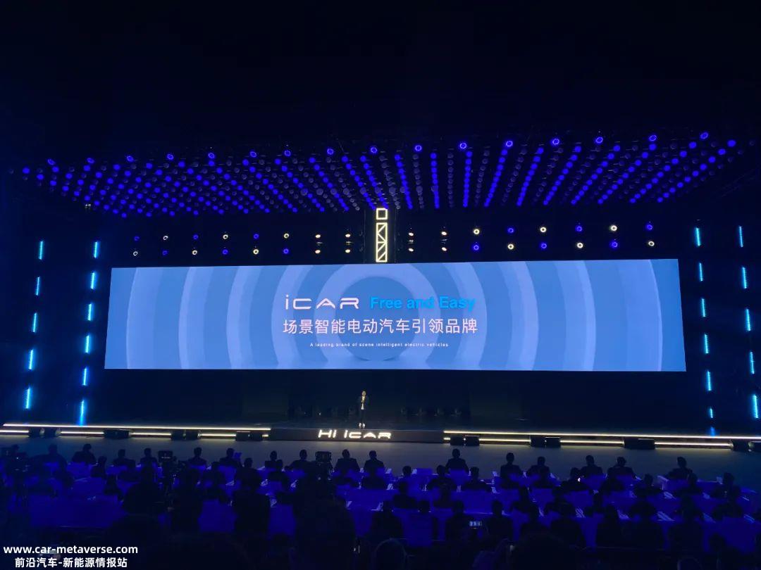 奇瑞新实力品牌iCAR正式发布
