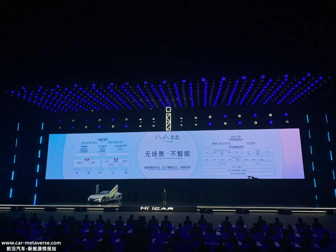 奇瑞新实力品牌iCAR正式发布