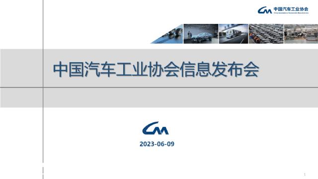 023年5月汽车产销分别完成233.3万辆和238'