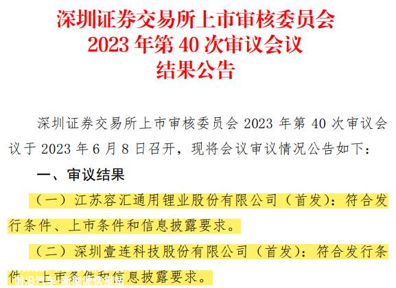 荣辉锂业订单获取和材料供应存在问题?一连科技计划筹集11