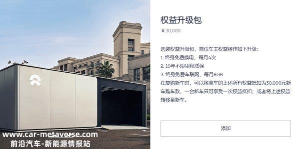 蔚来官宣全系降价3万元，蔚来首任车主权益缩减降价