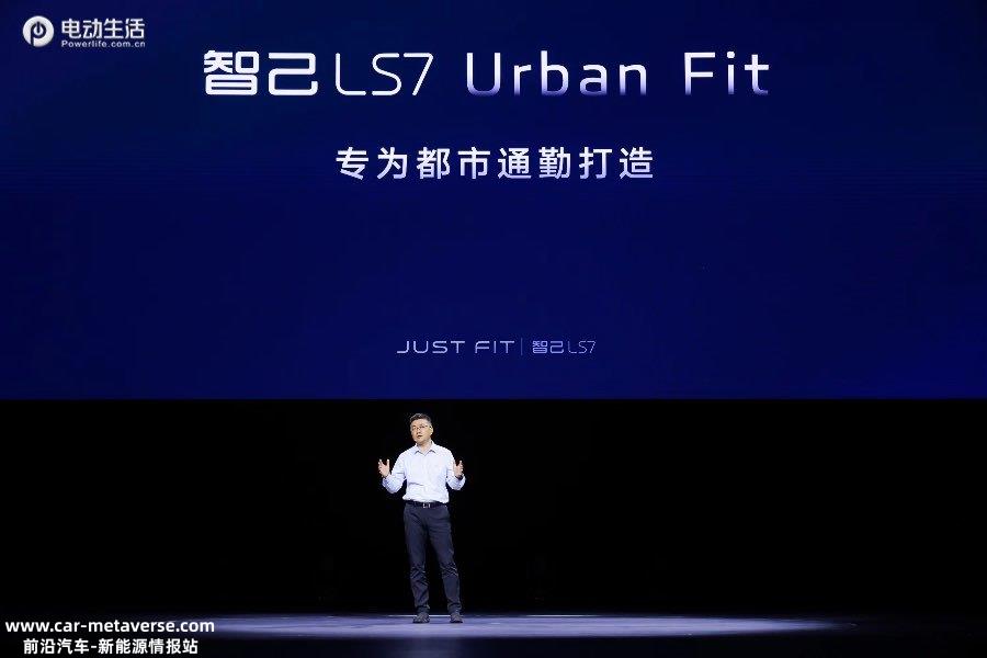 搭载“全程AI舱”智己LS7 Urban Fit上市 28.98万元起