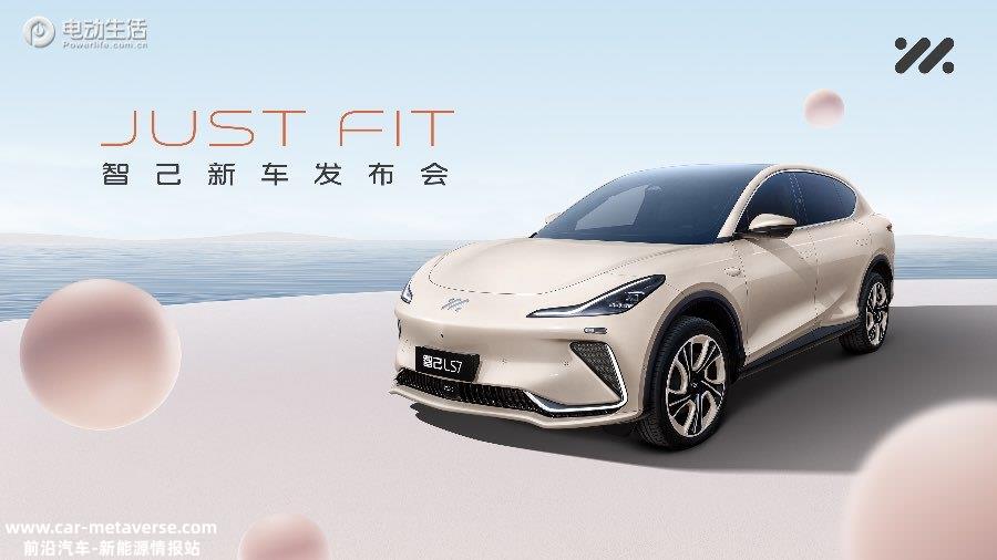 搭载“全程AI舱”智己LS7 Urban Fit上市 28.98万元起