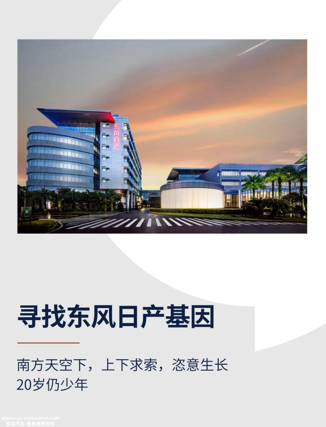 寻找东风日产基因