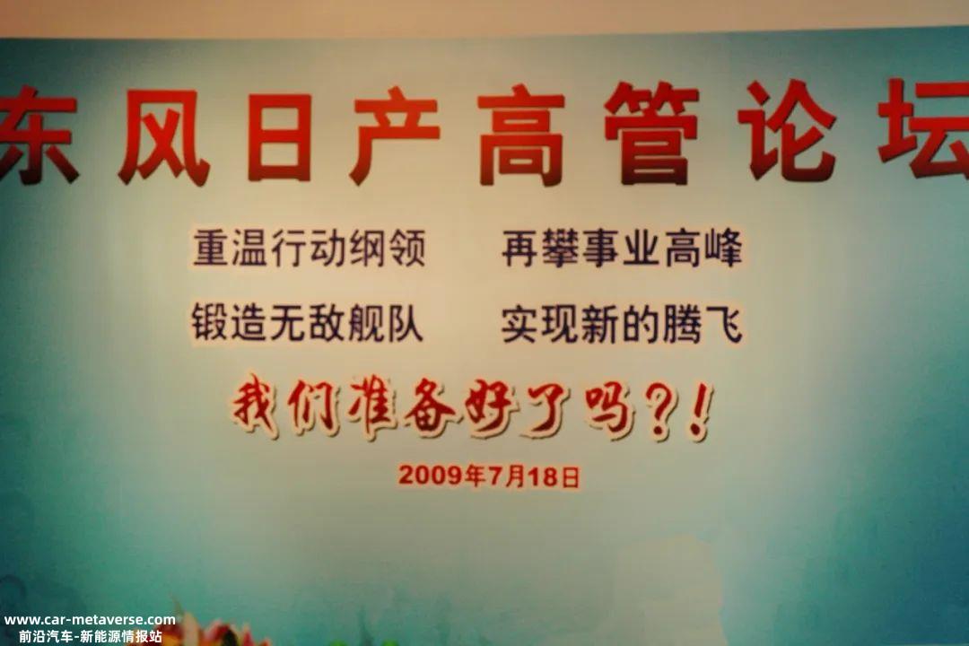 寻找东风日产基因