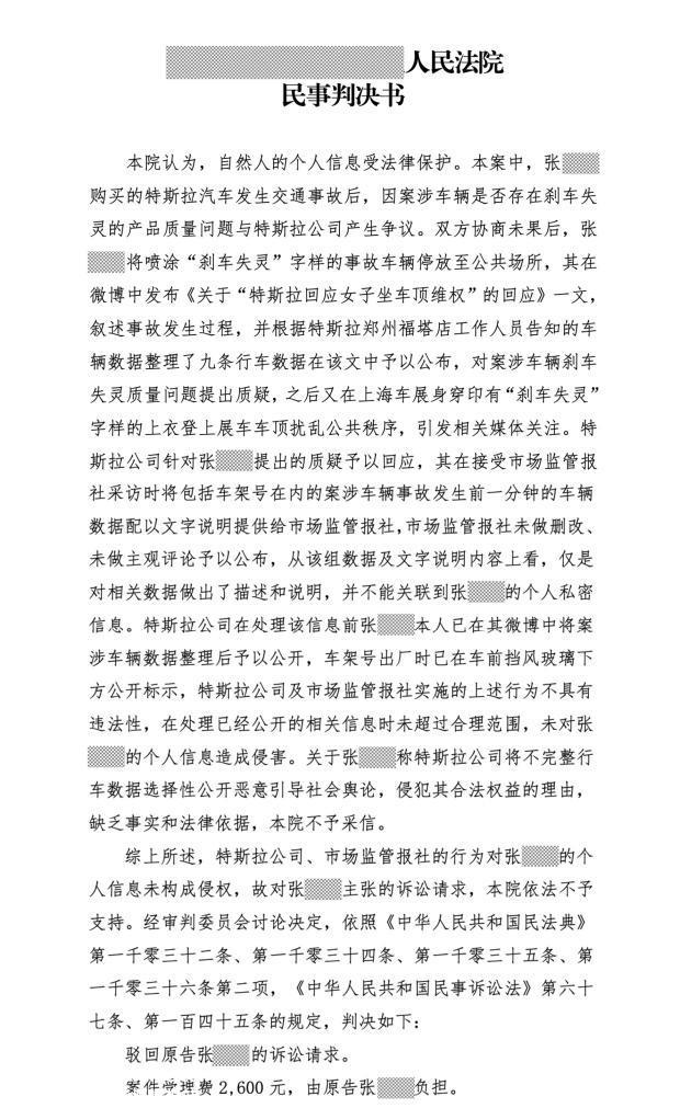 要公开道歉 特斯拉车顶维权车主再上诉