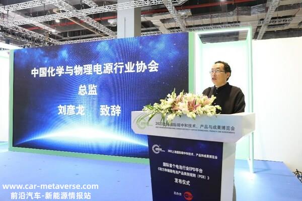 中国化学与物理电源行业协会总监刘彦龙在发布仪式上讲话