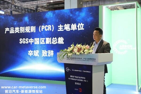 产物种别法则（PCR）主笔单元SGS中国区总裁辛斌在发布仪式上致辞
