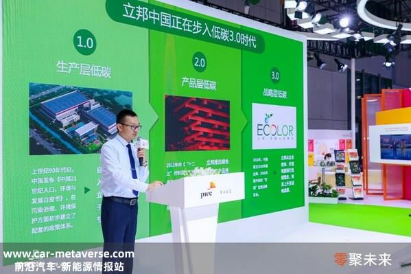 立邦受邀在碳博会普华永道汽车行业专场进行主旨演讲