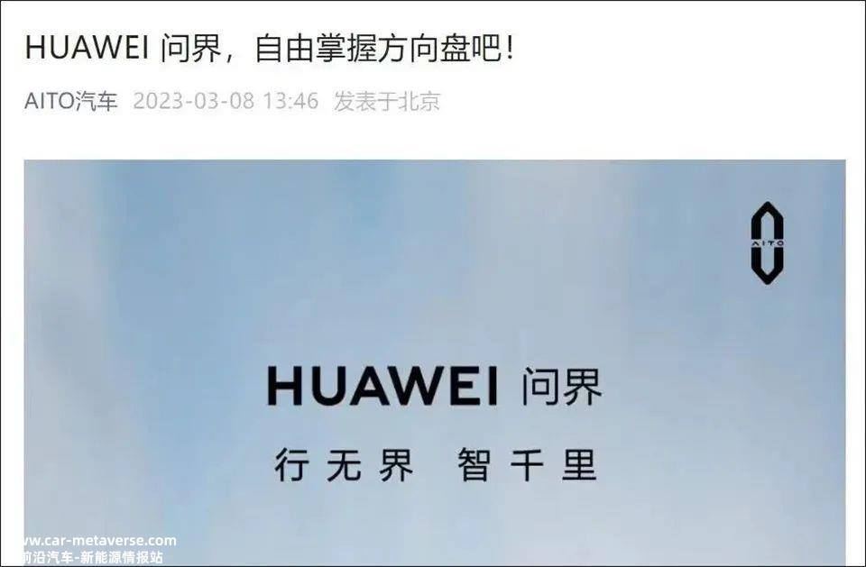 有人猜测,华为单独制造汽车是赢得“问界”商标的第一步