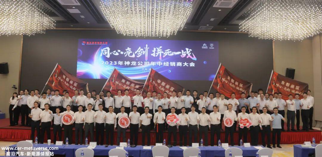 神龙汽车将于明年发布一个新的电动汽车品牌