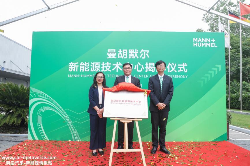 全球新能源技术中心落户上海，曼胡默尔转型加速