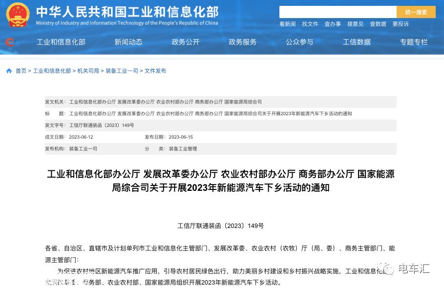 023年新能源汽车下乡活动通知'