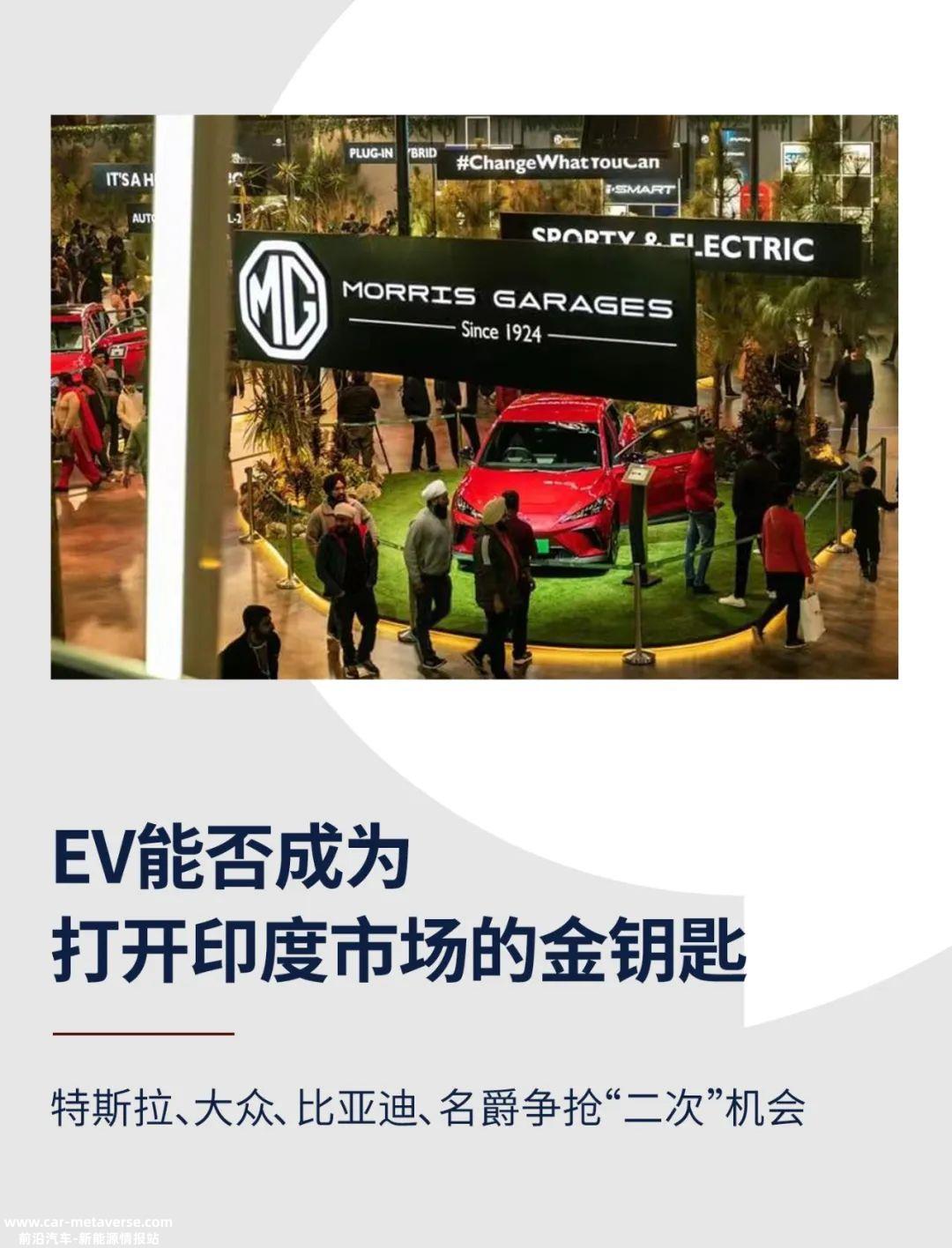 EV能否成为打开印度市场的金钥匙