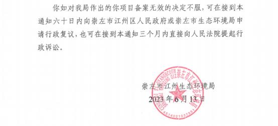 崇左撤销100GWH铜基碳元固态储能电池项目环境影响登记表