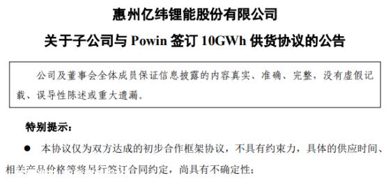 亿纬锂能第二次与Powin签订采购协议