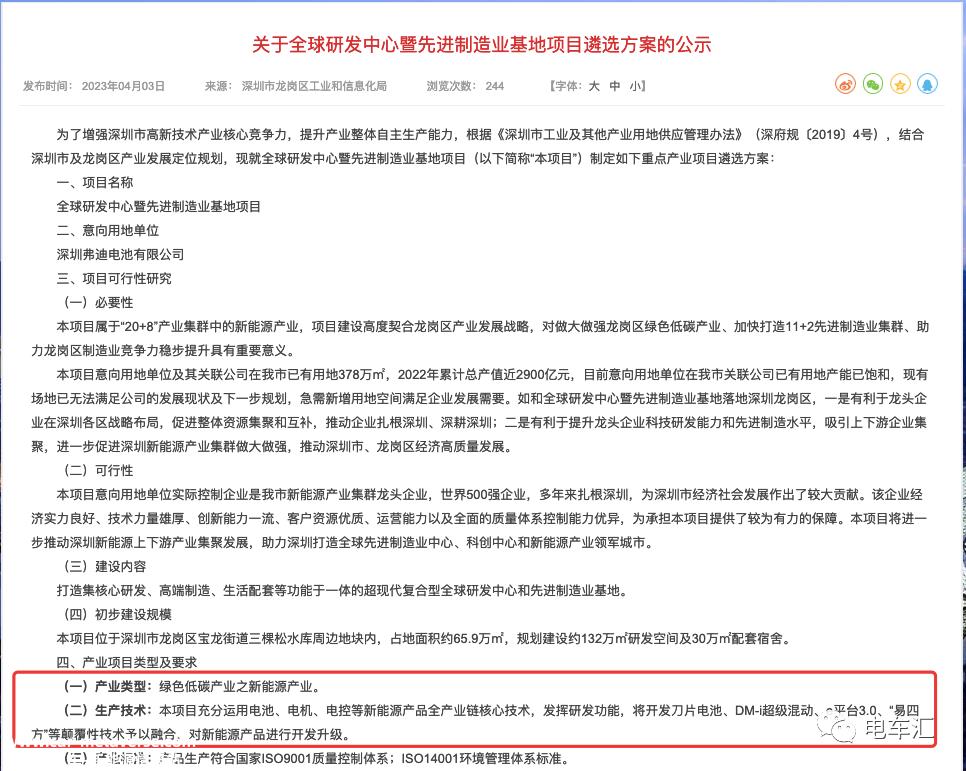 比亚迪全球研发中心和储能产业园项目开工建设