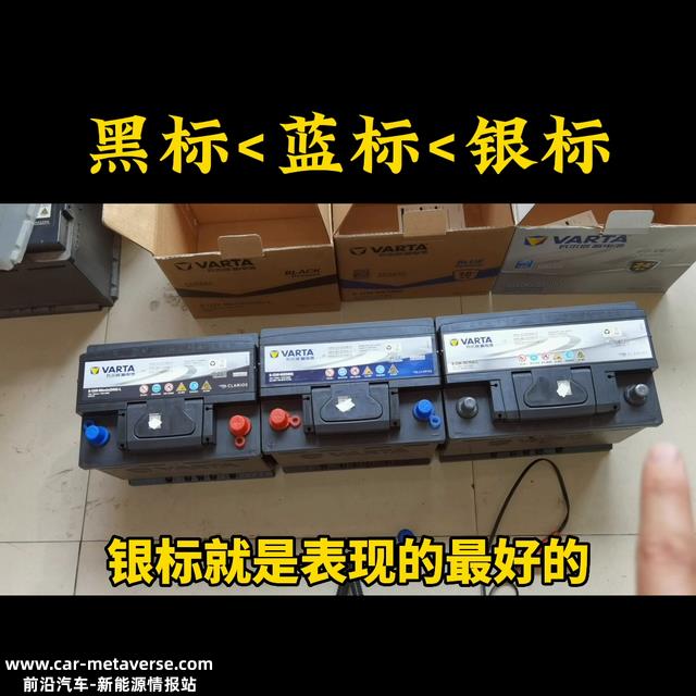 什么样的汽车电瓶耐用？瓦尔塔电瓶的黑标蓝标银标到底哪个...