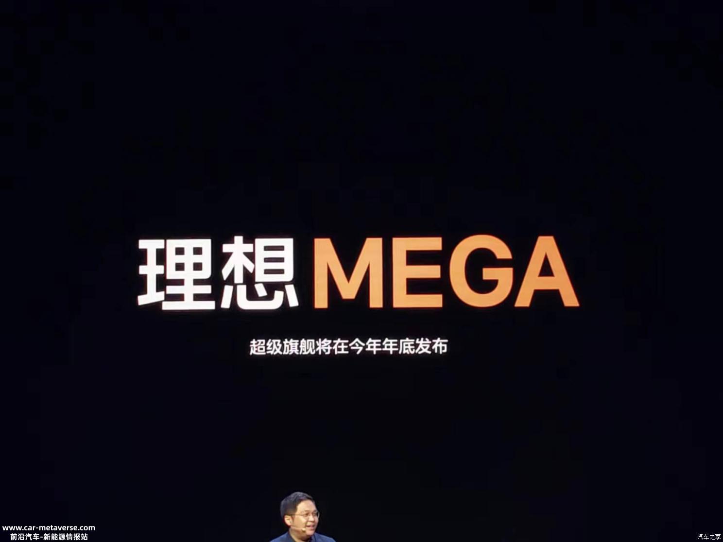 年底发布！理想纯电MPV命名“MEGA”