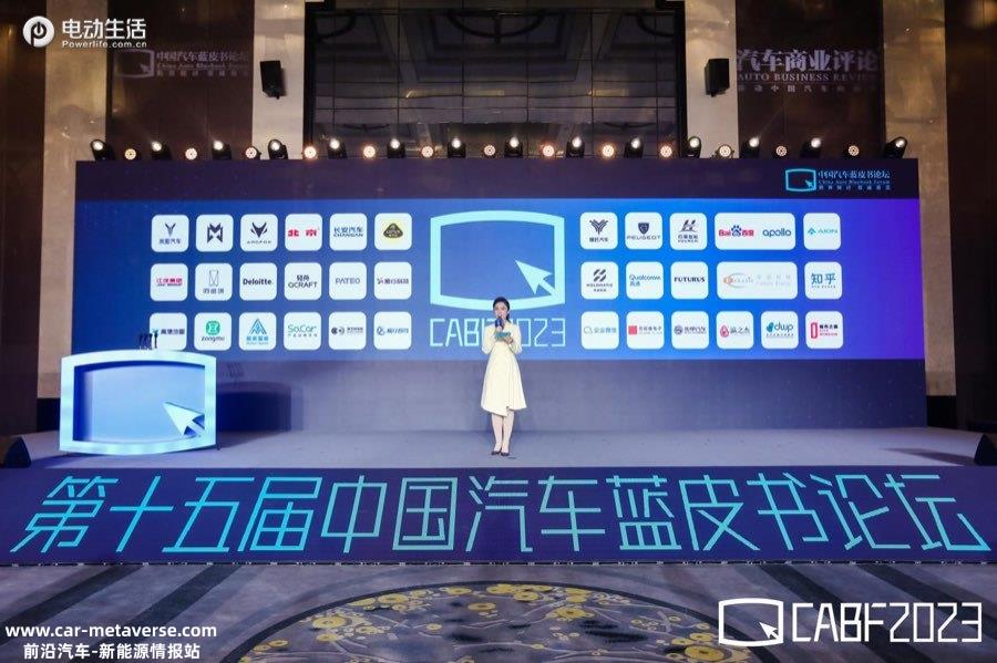 第十五届中国汽车蓝皮书论坛 中国汽车产业“不负：创造”