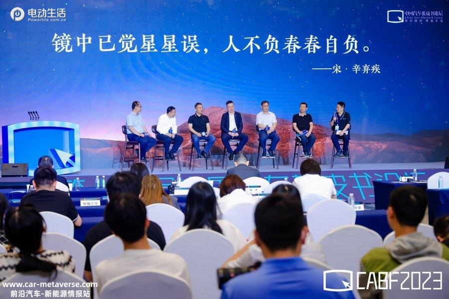 第十五届中国汽车蓝皮书论坛 中国汽车产业“不负：创造”