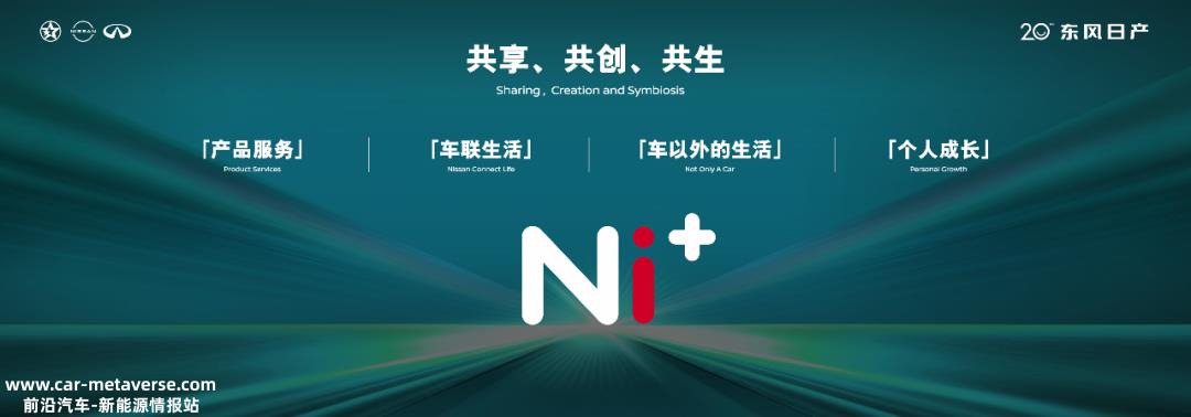 东风日产将挑战合资新能源头营销售,开启第二个增长曲线