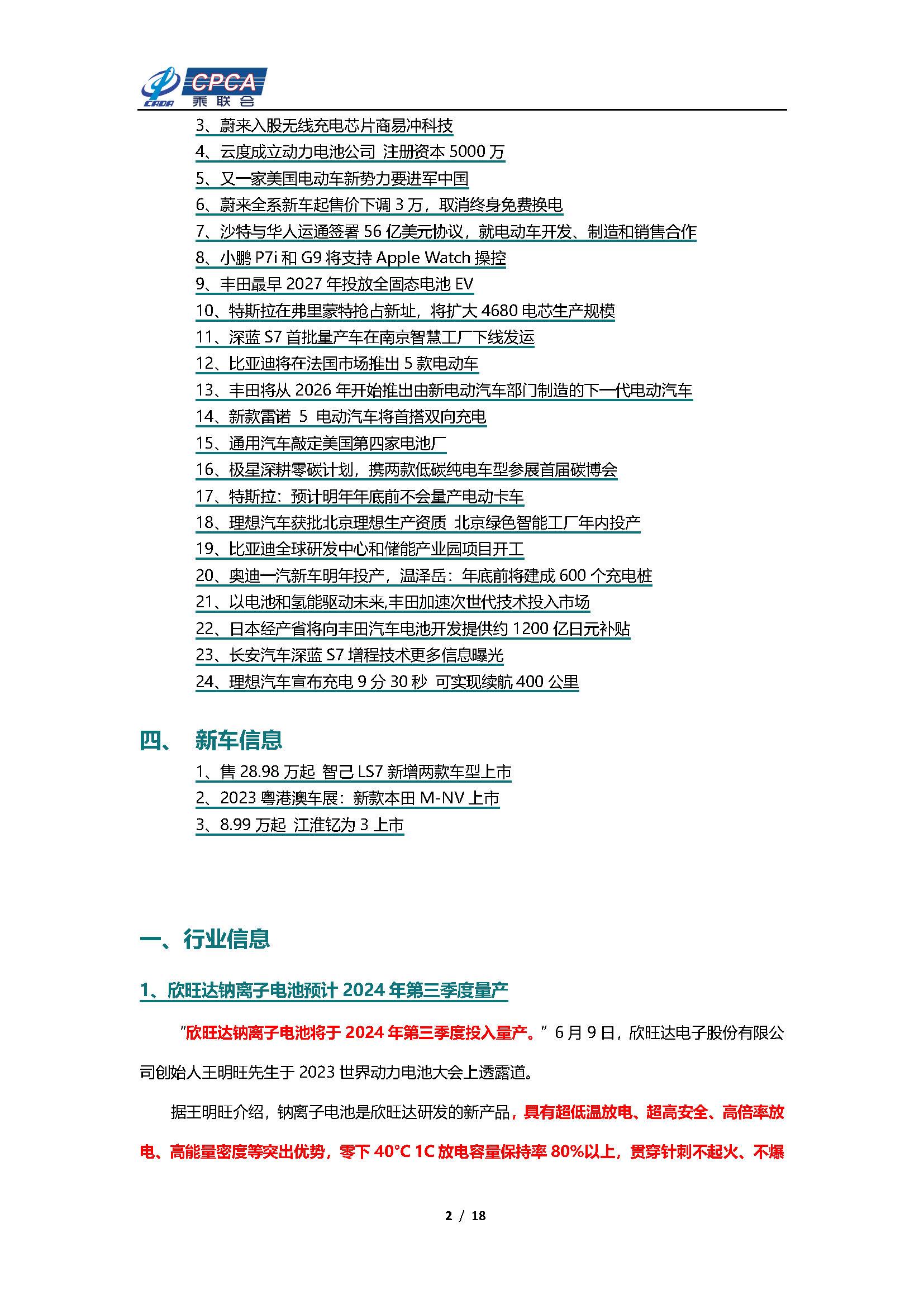 【新能源周报】乘联会新能源汽车行业信息周报(2023年6月12日-6月18日)
