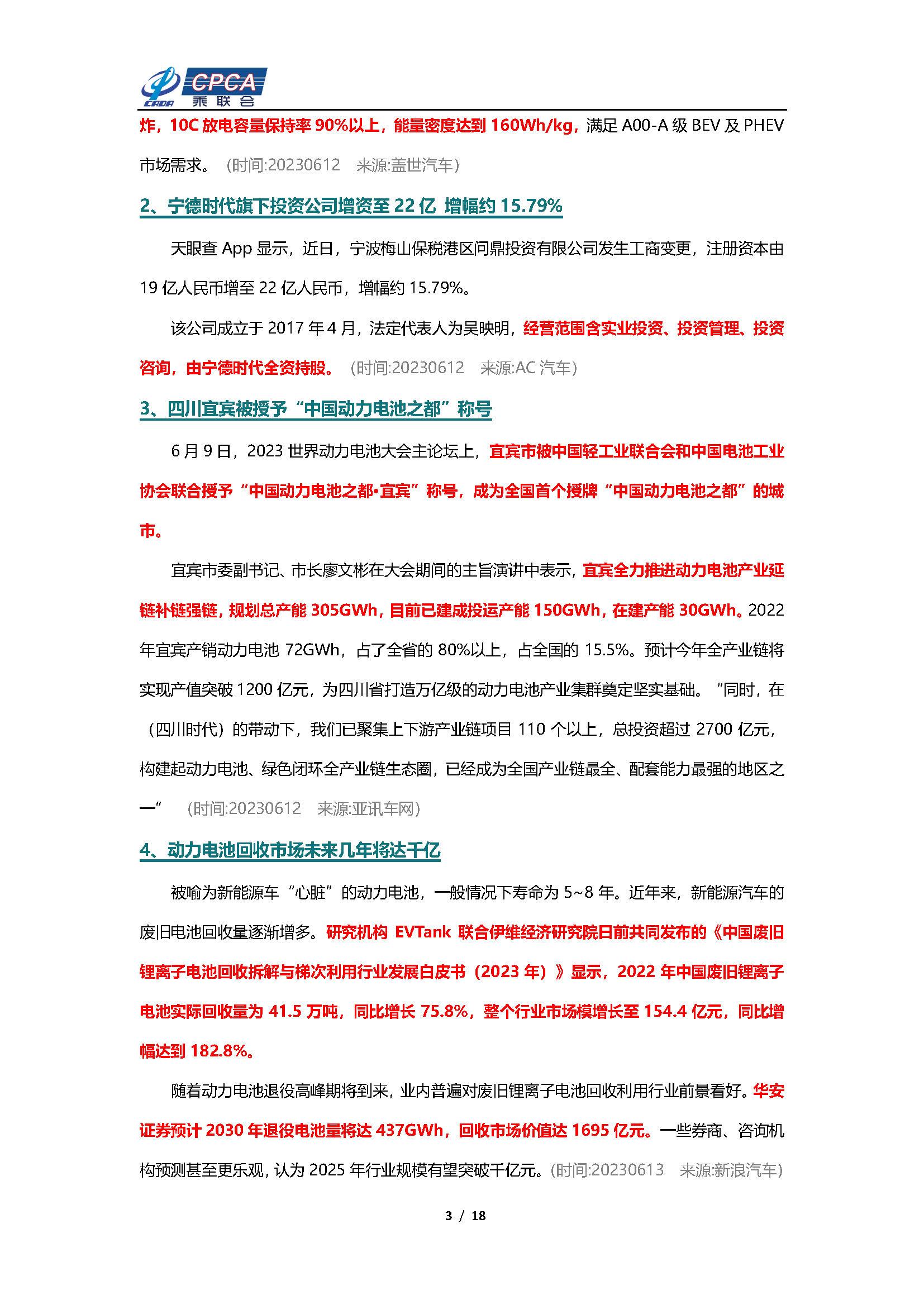 【新能源周报】乘联会新能源汽车行业信息周报(2023年6月12日-6月18日)