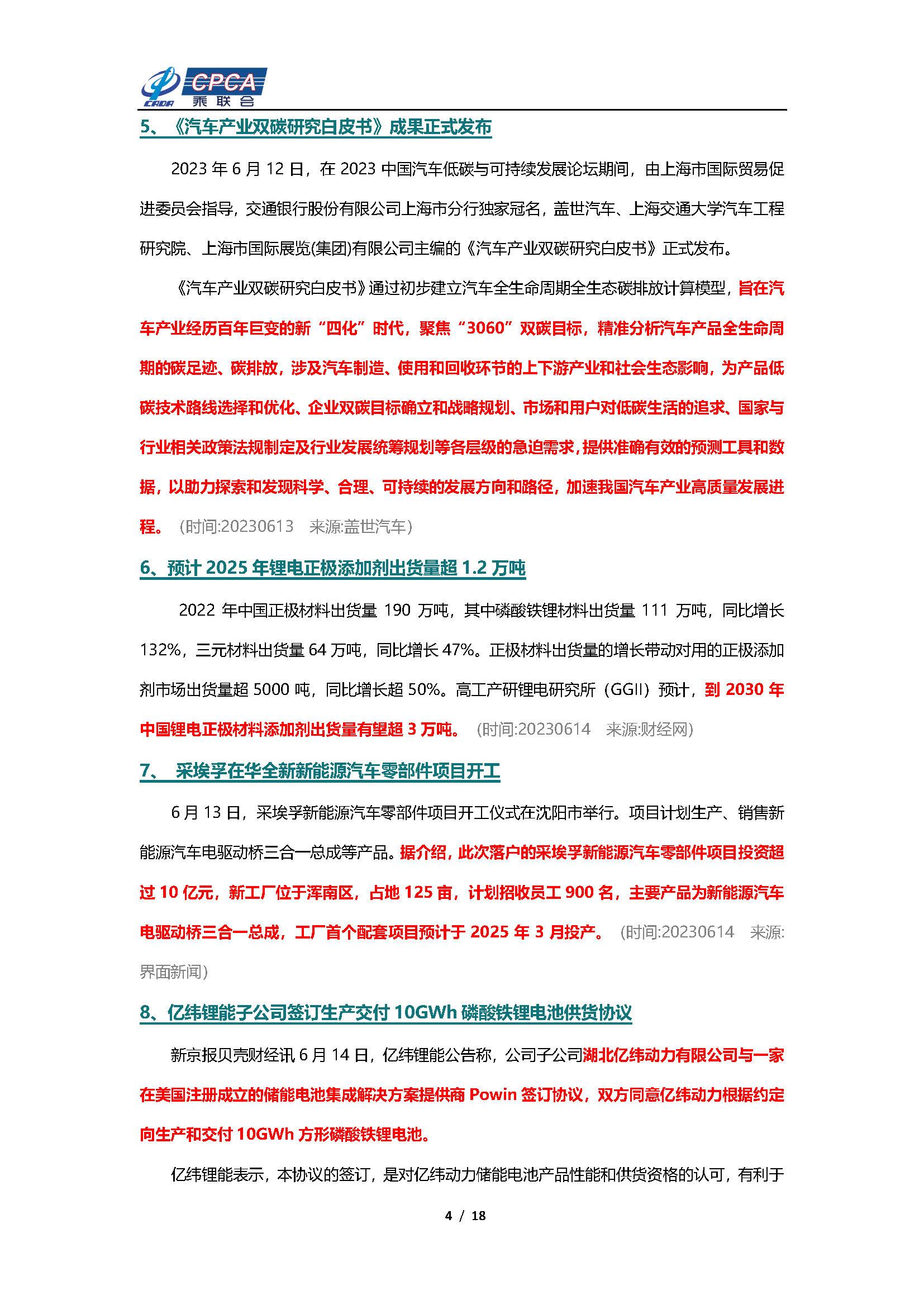 【新能源周报】乘联会新能源汽车行业信息周报(2023年6月12日-6月18日)