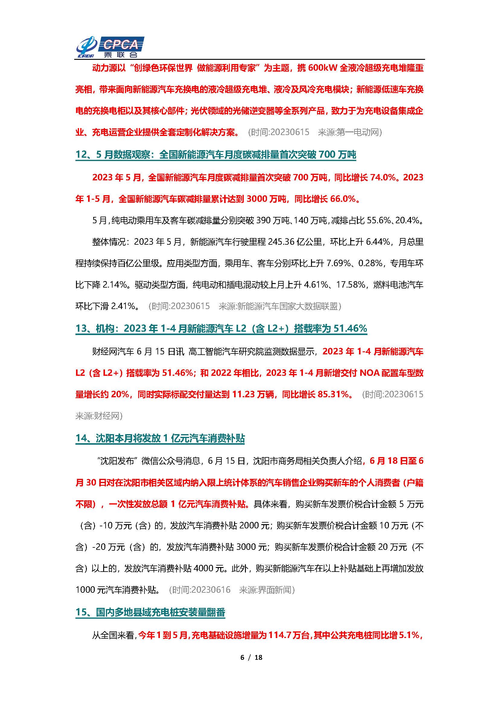 【新能源周报】乘联会新能源汽车行业信息周报(2023年6月12日-6月18日)