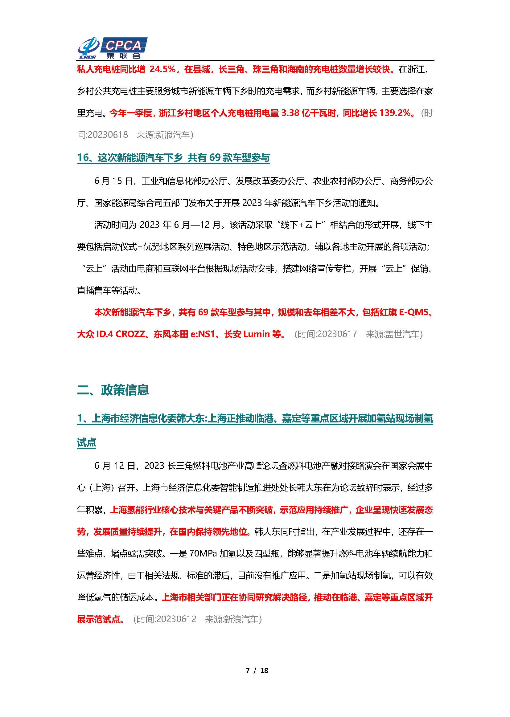 【新能源周报】乘联会新能源汽车行业信息周报(2023年6月12日-6月18日)
