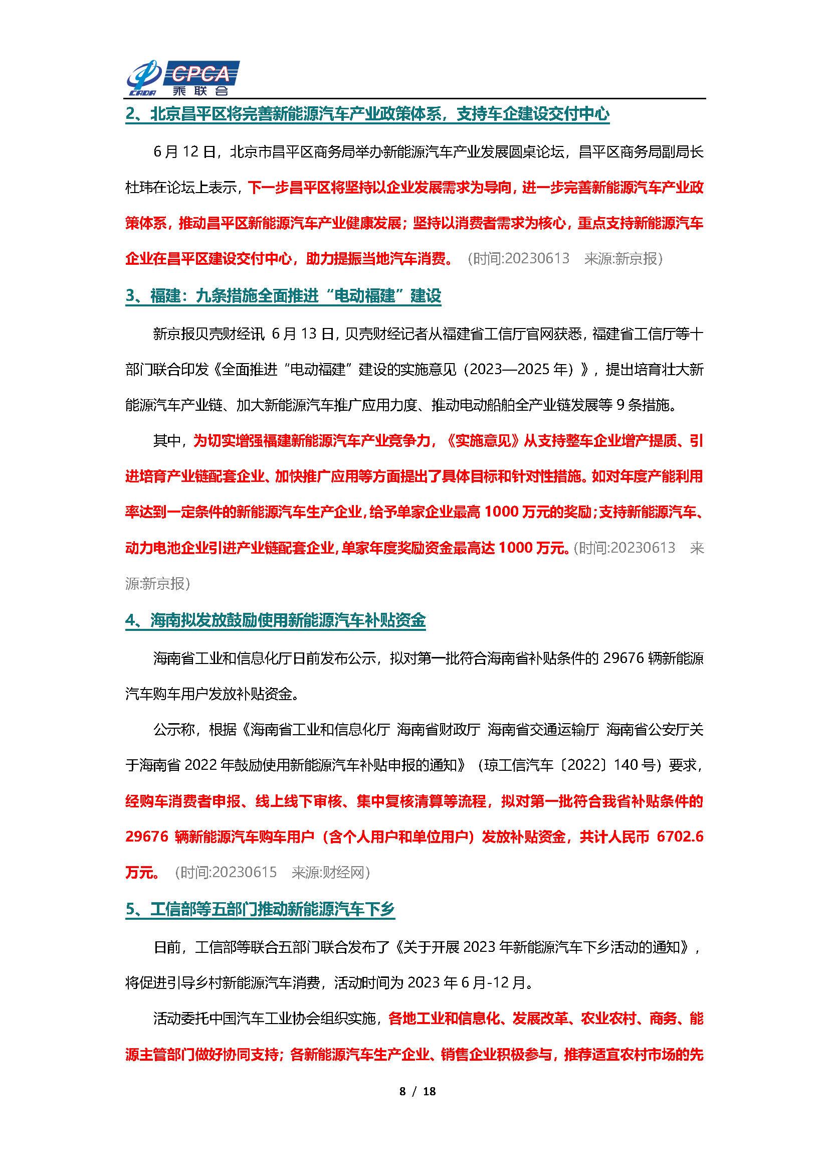 【新能源周报】乘联会新能源汽车行业信息周报(2023年6月12日-6月18日)