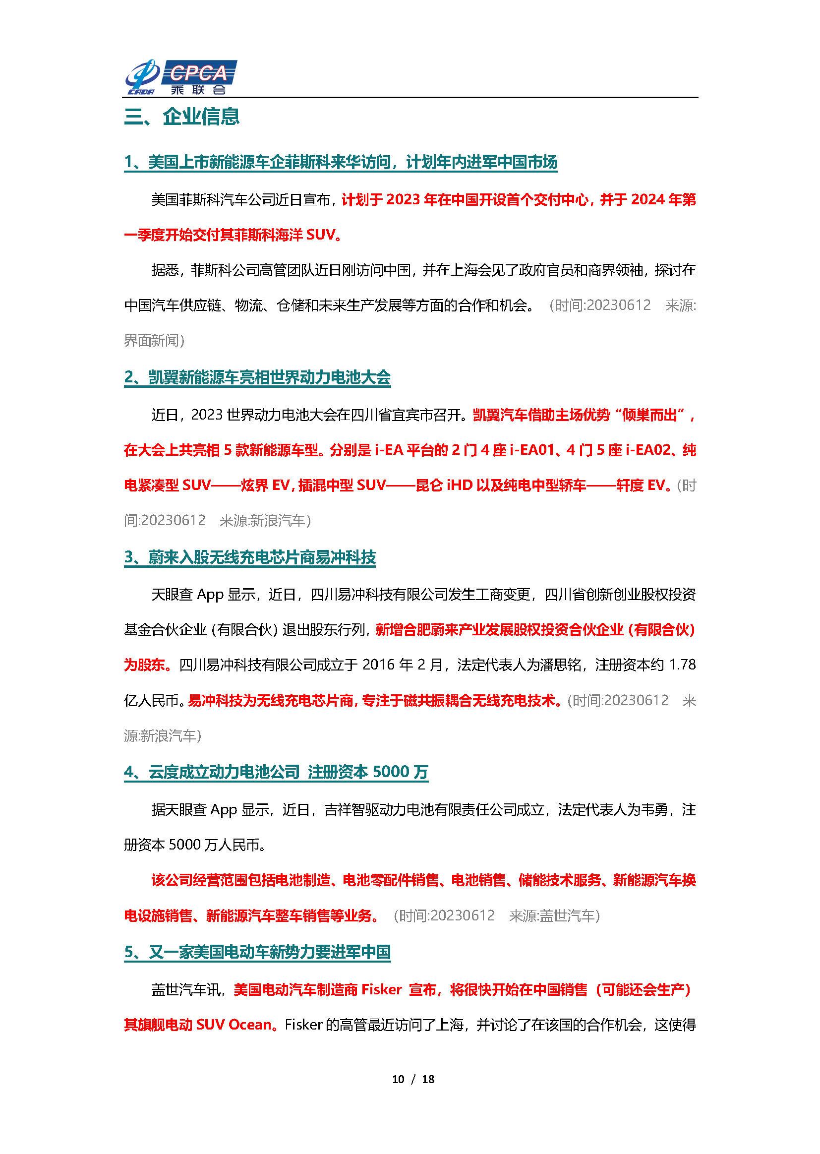 【新能源周报】乘联会新能源汽车行业信息周报(2023年6月12日-6月18日)