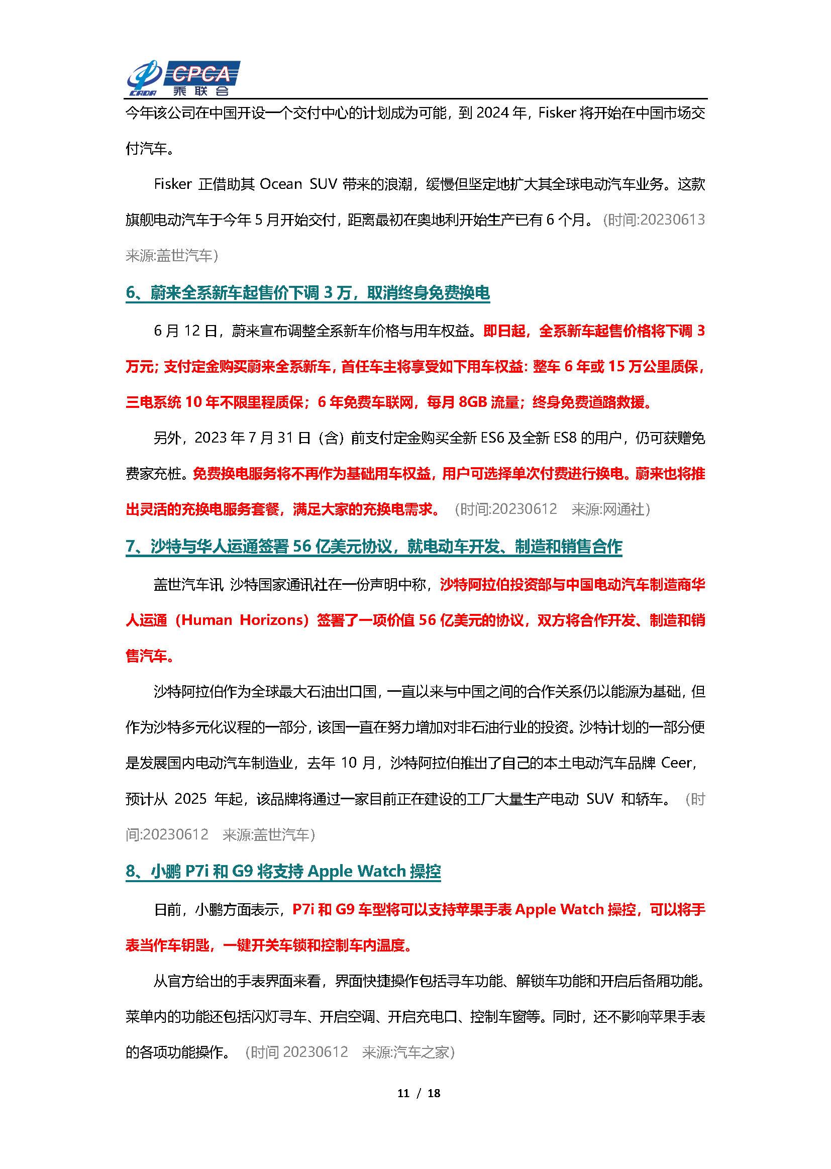 【新能源周报】乘联会新能源汽车行业信息周报(2023年6月12日-6月18日)