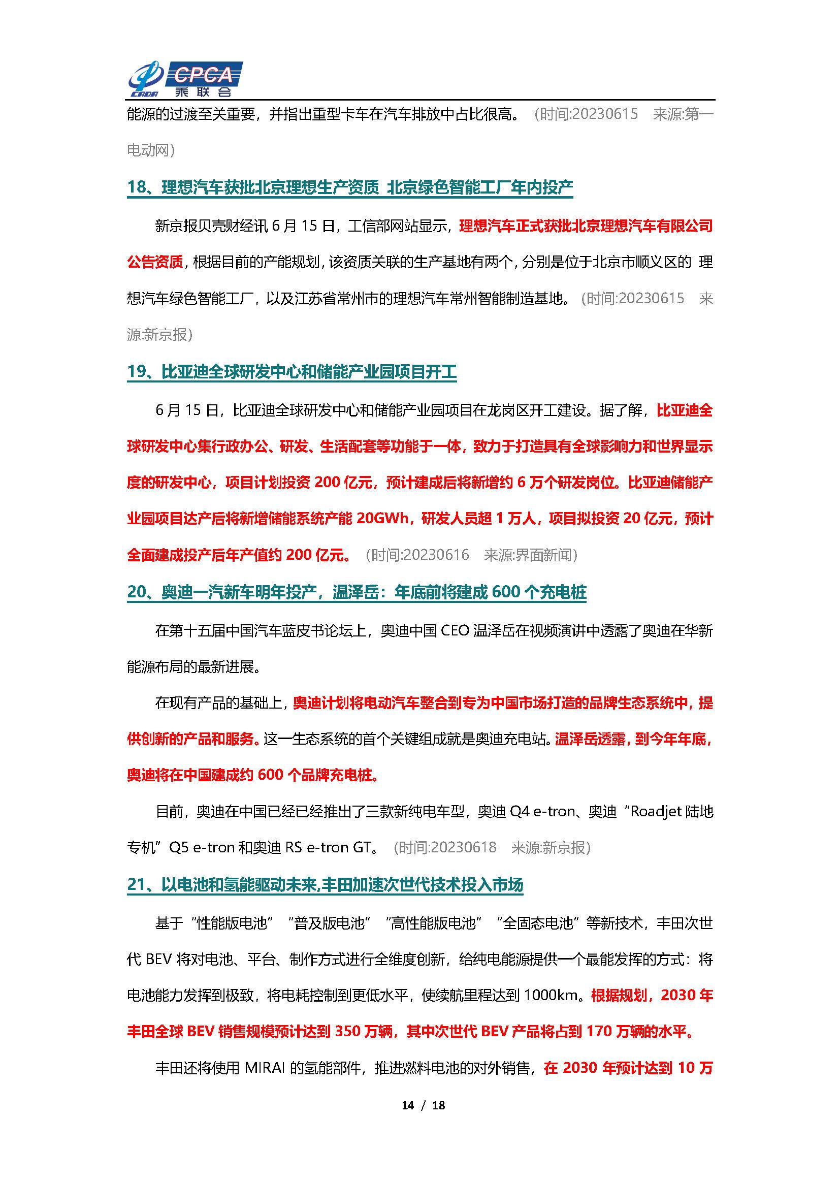 【新能源周报】乘联会新能源汽车行业信息周报(2023年6月12日-6月18日)