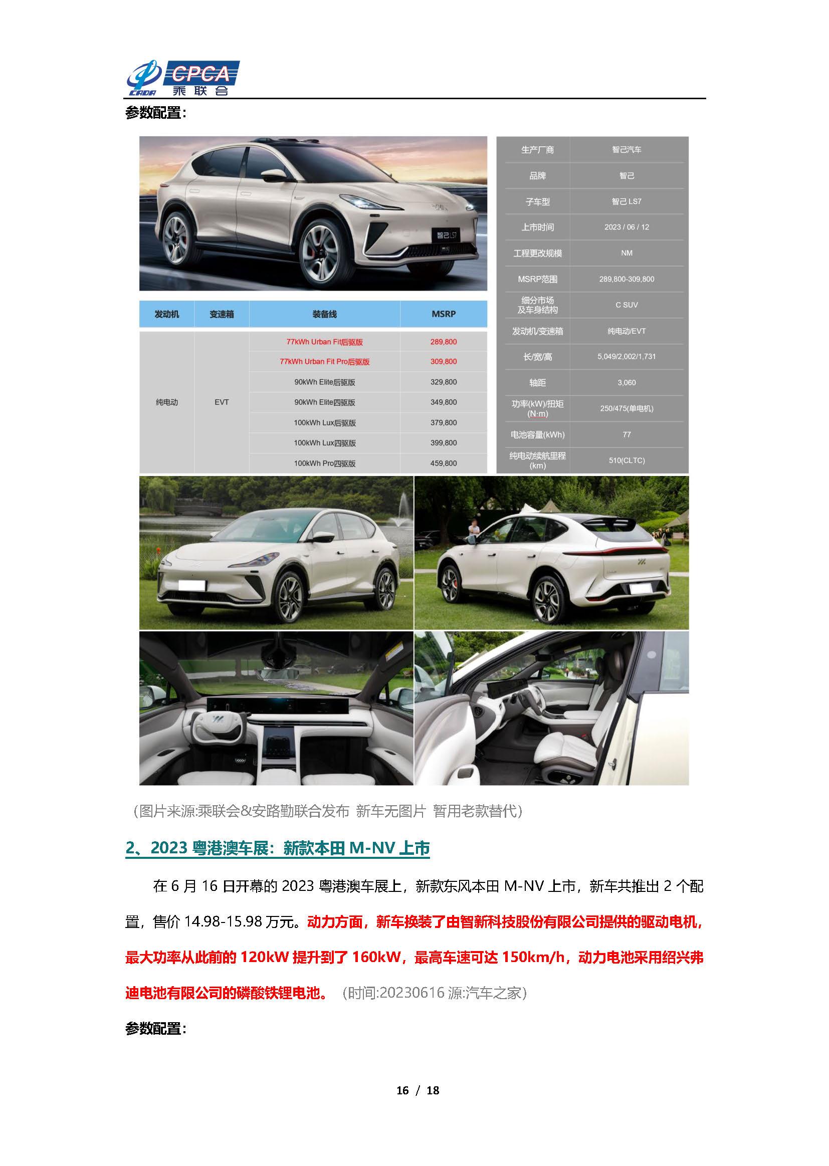【新能源周报】乘联会新能源汽车行业信息周报(2023年6月12日-6月18日)