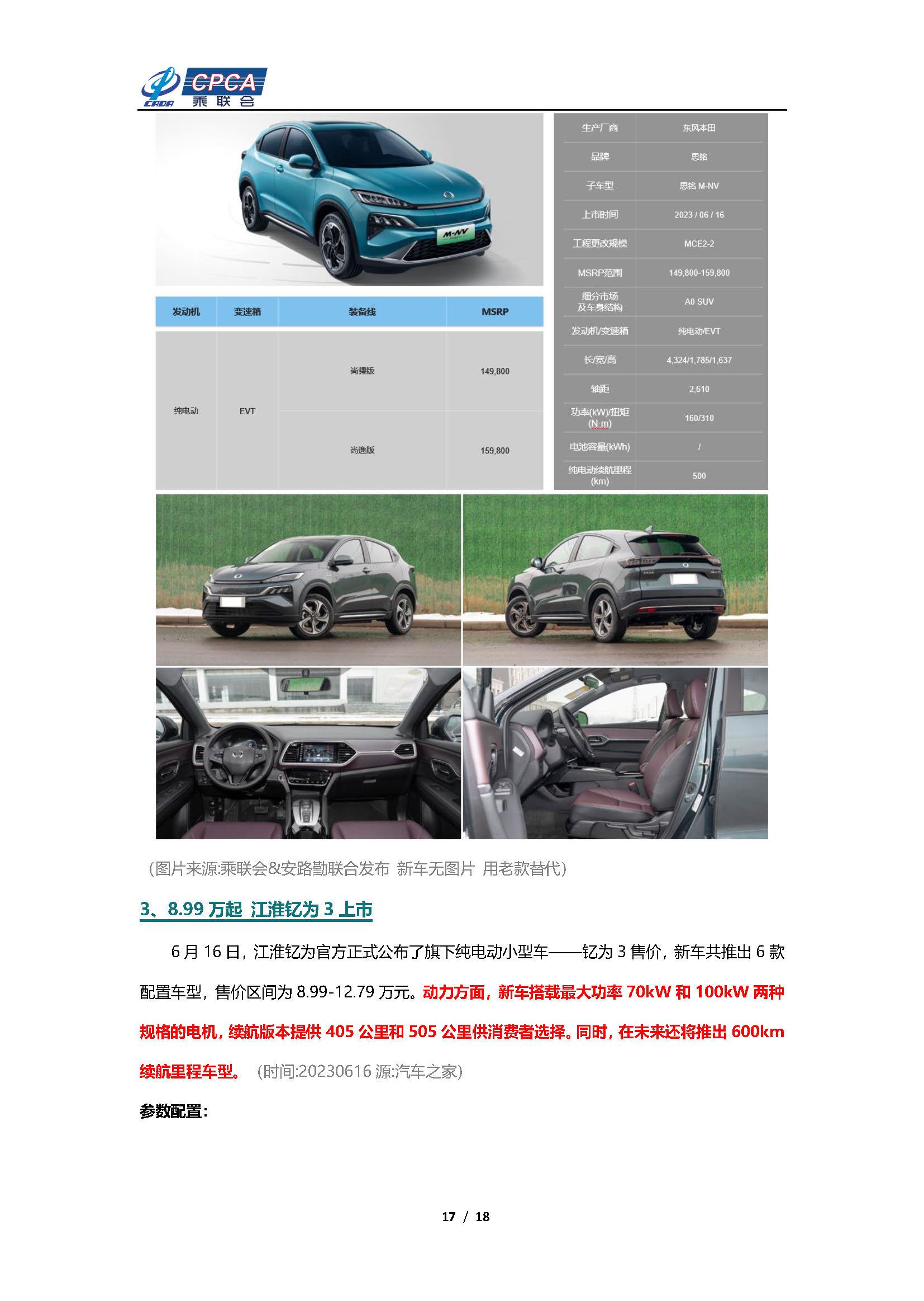 【新能源周报】乘联会新能源汽车行业信息周报(2023年6月12日-6月18日)