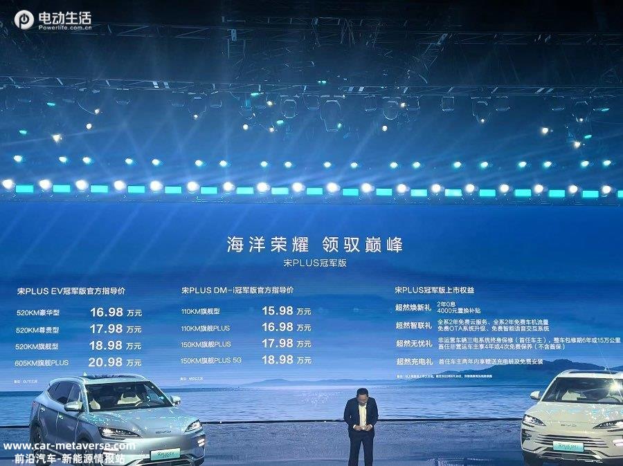 国产SUV扛把子新款上市 比亚迪宋PLUS冠军版15.98万元起