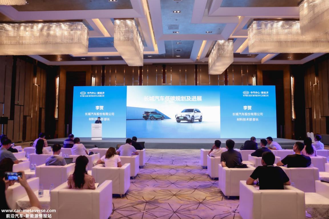 2023年汽车工业节能与绿色发展评价中心年度成果交流会成功举办