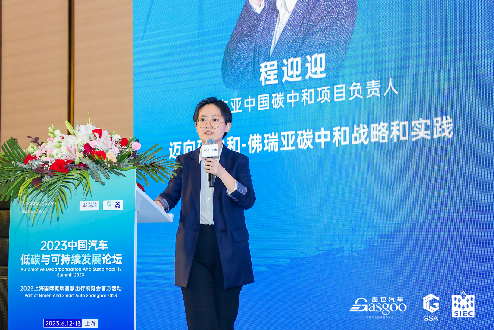 佛瑞亚：碳中和战略和实践