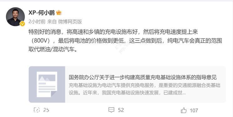 何小鹏：纯电车会取代燃油/混动汽车！