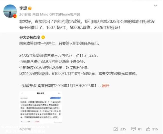新能源汽车年龄购置税减免政策将持续到2027年