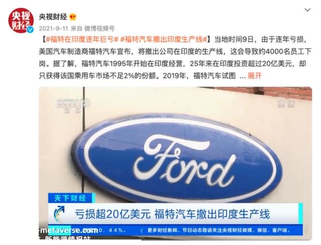 为什么福特不能在印度市场上发挥作用?