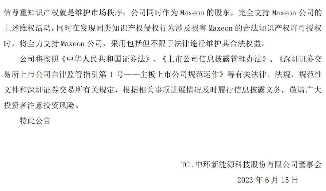 TCL中环叠瓦组件专利技术启动专利战