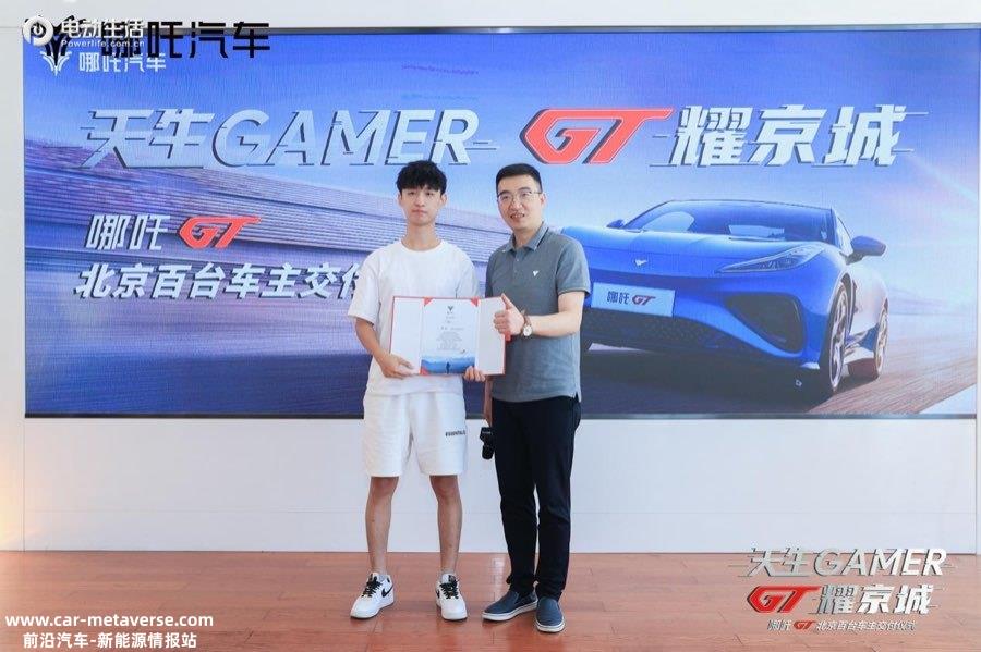 哪吒GT百台车主交付仪式 用科技平权终结跑车特权