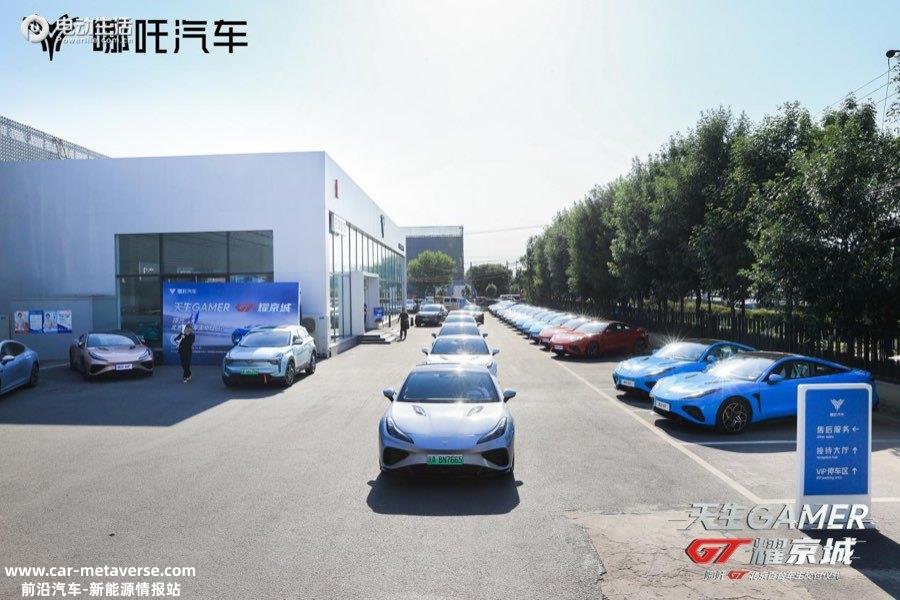 哪吒GT百台车主交付仪式 用科技平权终结跑车特权