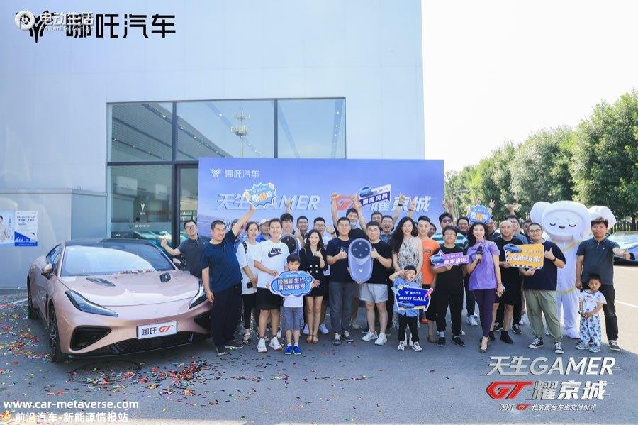 哪吒GT百台车主交付仪式 用科技平权终结跑车特权