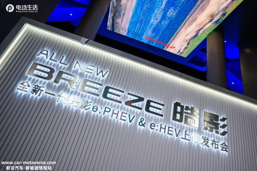 油电同价/提升性价比 皓影e:PHEV&e:HEV上市群访