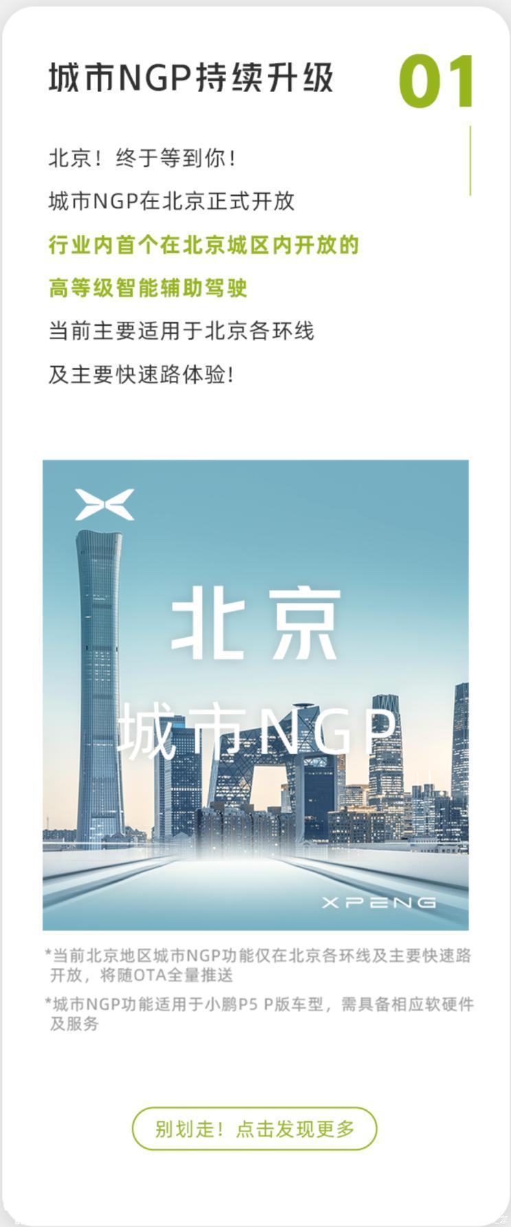 新增15项功能 小鹏P5推出车机OTA升级
